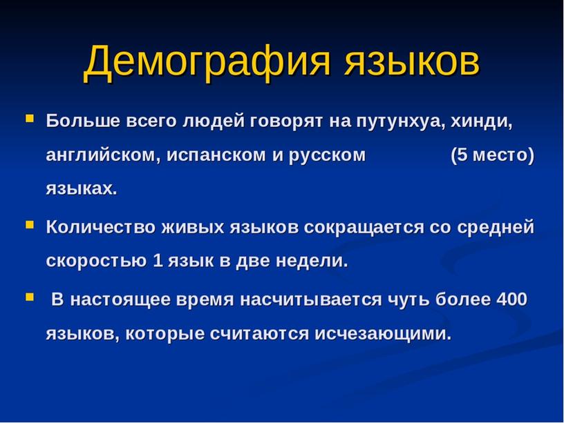 Роль языка в жизни общества