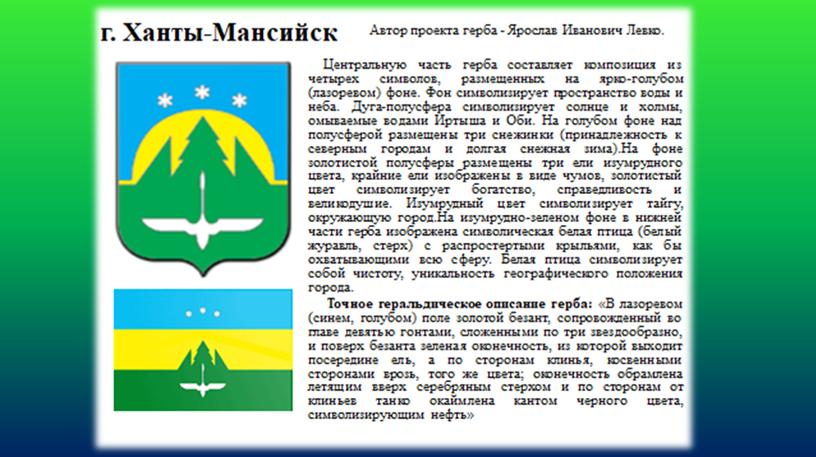 Изобразительное искусство, 5 класс. "Символы Югры"