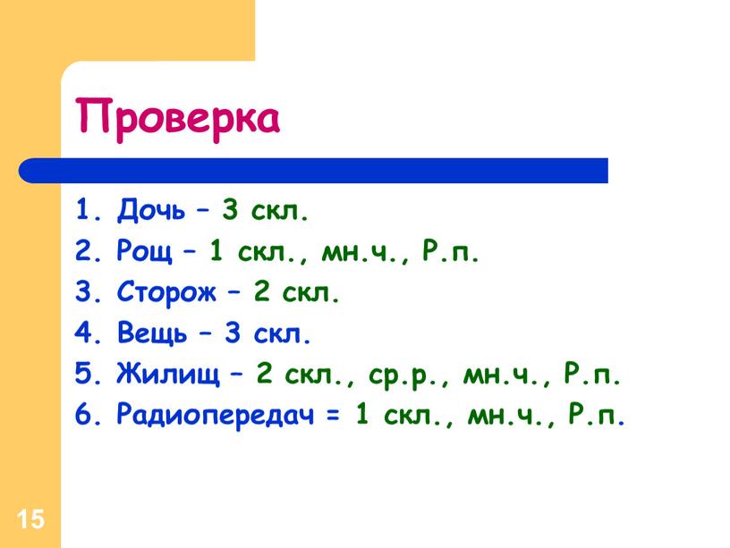 Слова 1 скл. 3 Скл. 1 И 2 скл. Правило 1 скл 2 скл 3 скл. Скл 3.3.