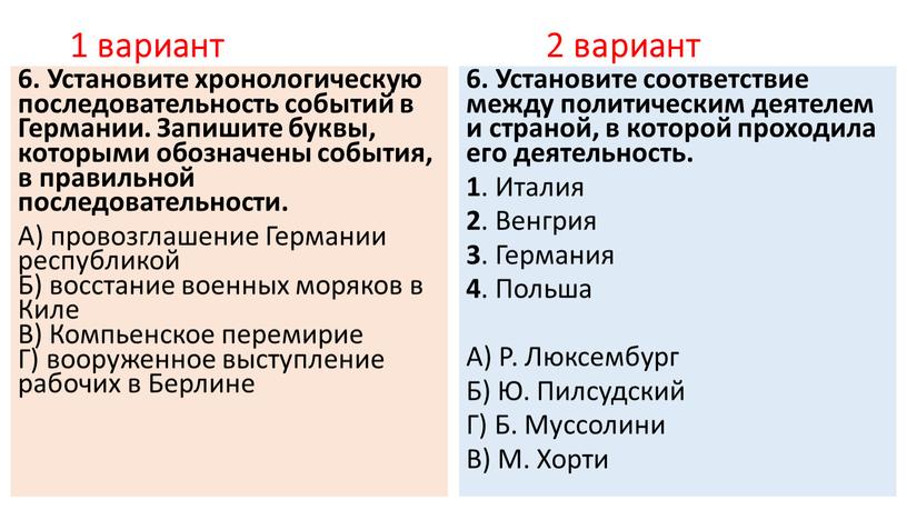 Установите хронологическую последовательность событий в