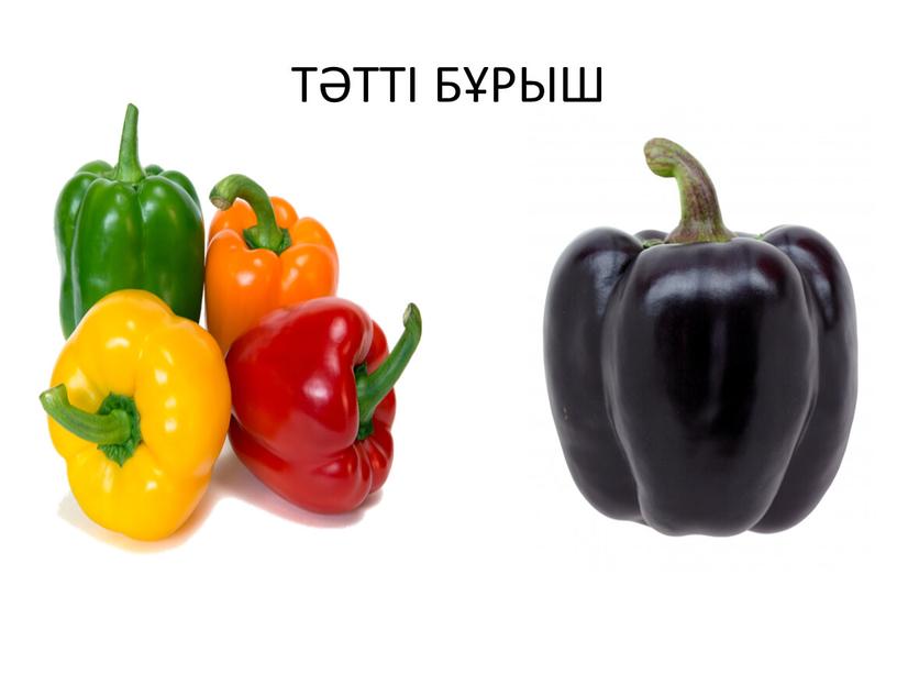 ТӘТТІ БҰРЫШ