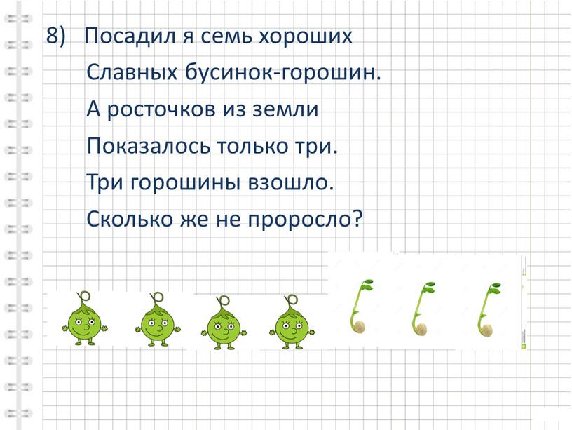 Задачи в стихах презентация для 1 класса по математике в пределах 10