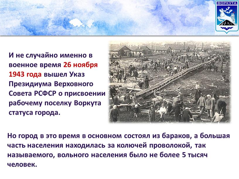 И не случайно именно в военное время 26 ноября 1943 года вышел