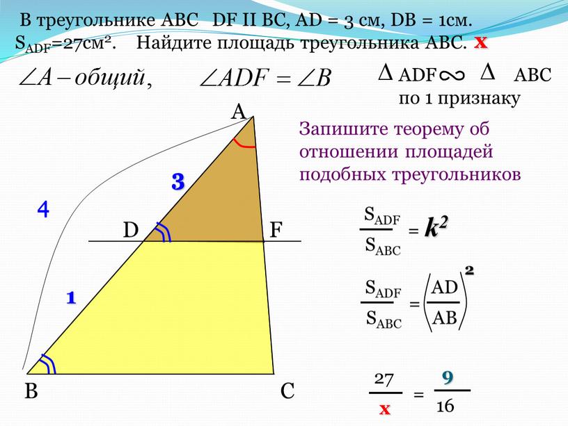 В треугольнике АВС DF II BC,