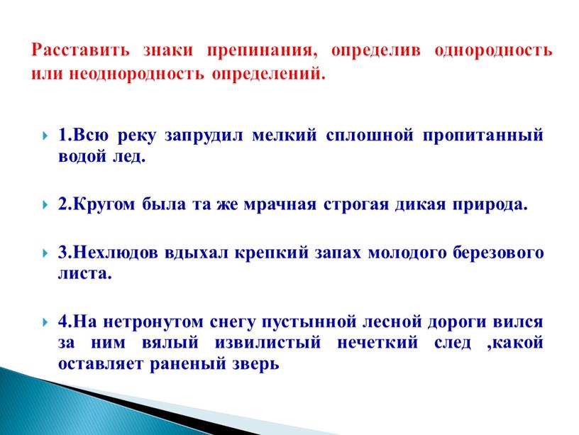 Всю реку запрудил мелкий сплошной пропитанный водой лед