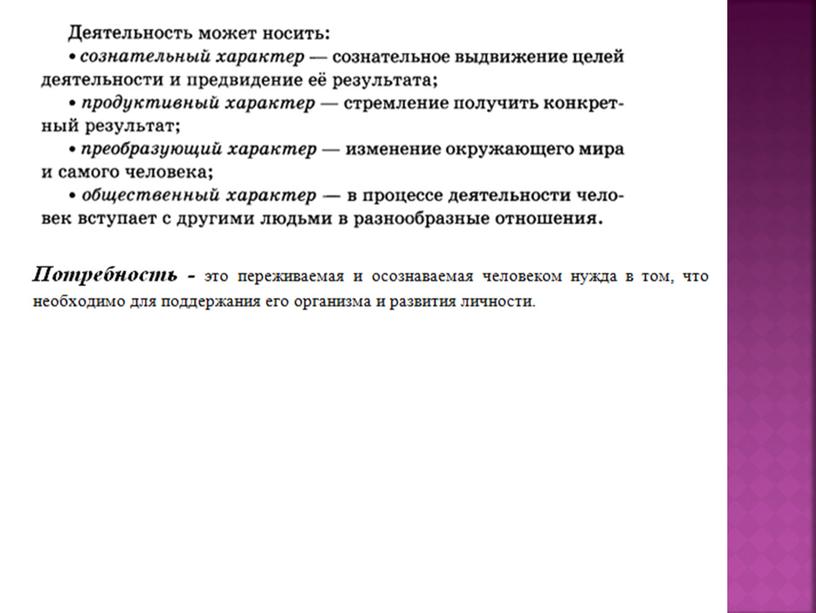 Обществознание. Тема: "Деятельность человека"