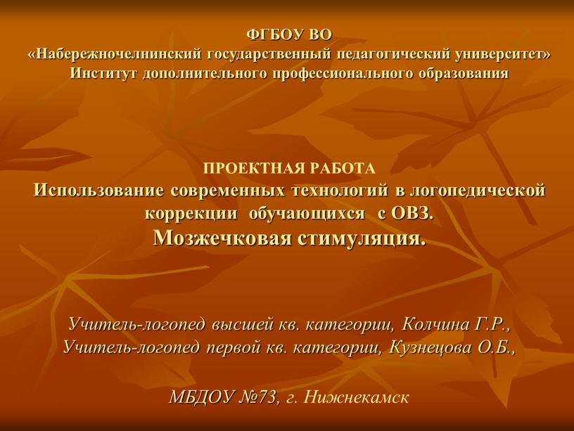 ФГБОУ ВО «Набережночелнинский государственный педагогический университет»