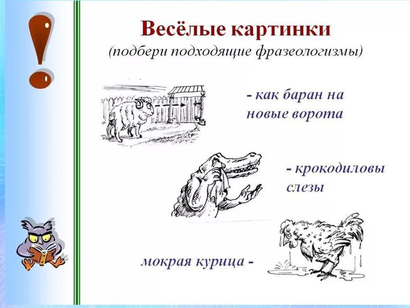 Презентация к уроку русского языка для 9 класса по теме "Лексика и фразеология"