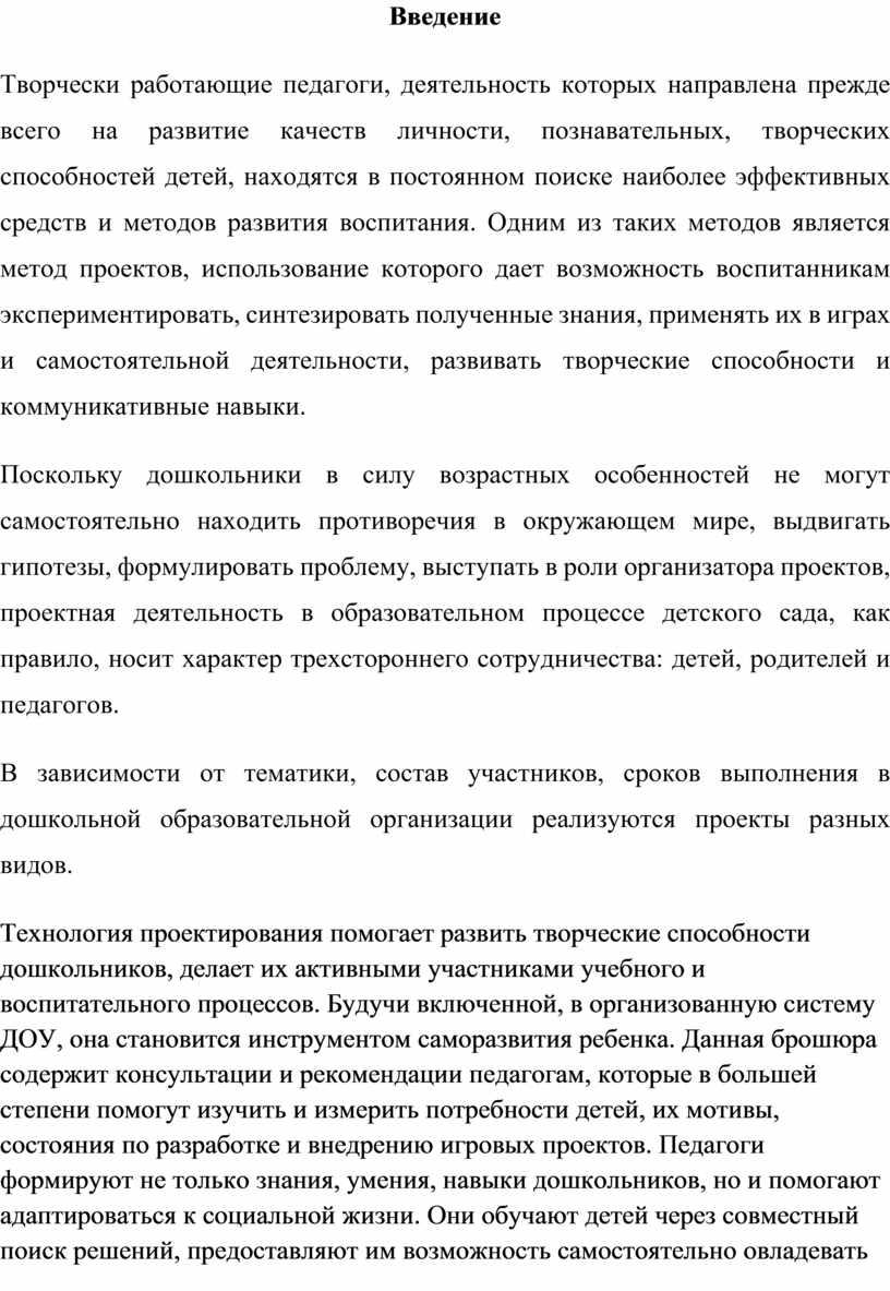 Введение Творчески работающие педагоги, деятельность которых направлена прежде всего на развитие качеств личности, познавательных, творческих способностей детей, находятся в постоянном поиске наиболее эффективных средств и…