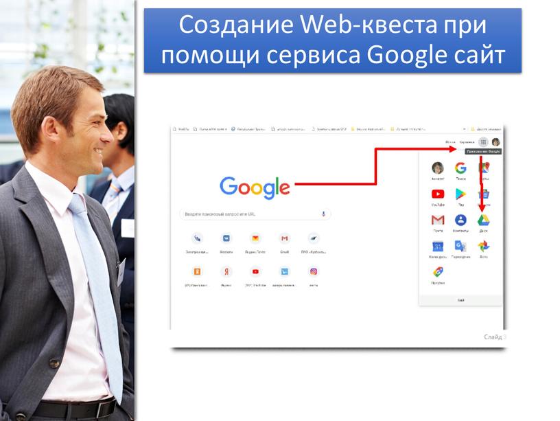 Создание Web-квеста при помощи сервиса