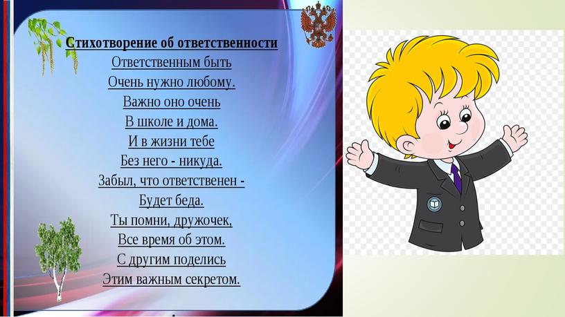 Презентация к классному часу по теме "Что такое ответственность?"