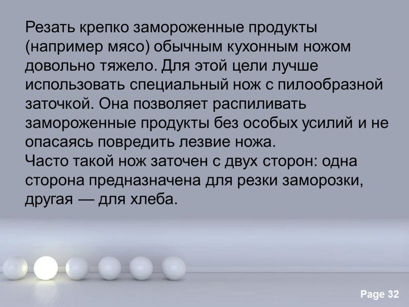 Резать крепко замороженные продукты (например мясо) обычным кухонным ножом довольно тяжело