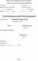 Адаптированная рабочая программа по чтению 1 класса 8 вид