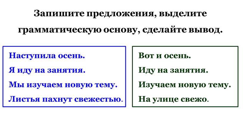 Наступила осень. Я иду на занятия