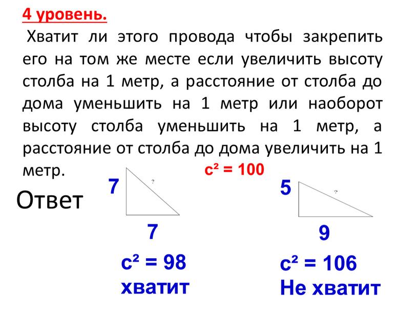 Хватит ли этого провода чтобы закрепить его на том же месте если увеличить высоту столба на 1 метр, а расстояние от столба до дома уменьшить…