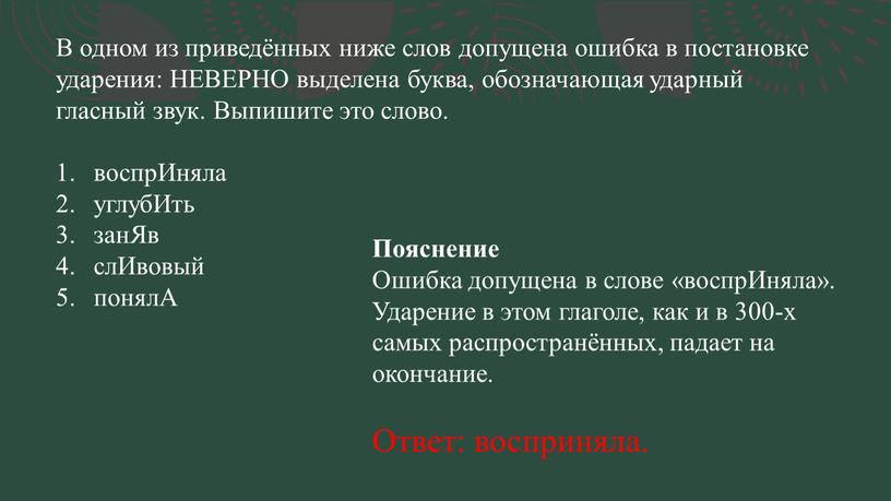 В одном из приведённых ниже слов допущена ошибка в постановке ударения: