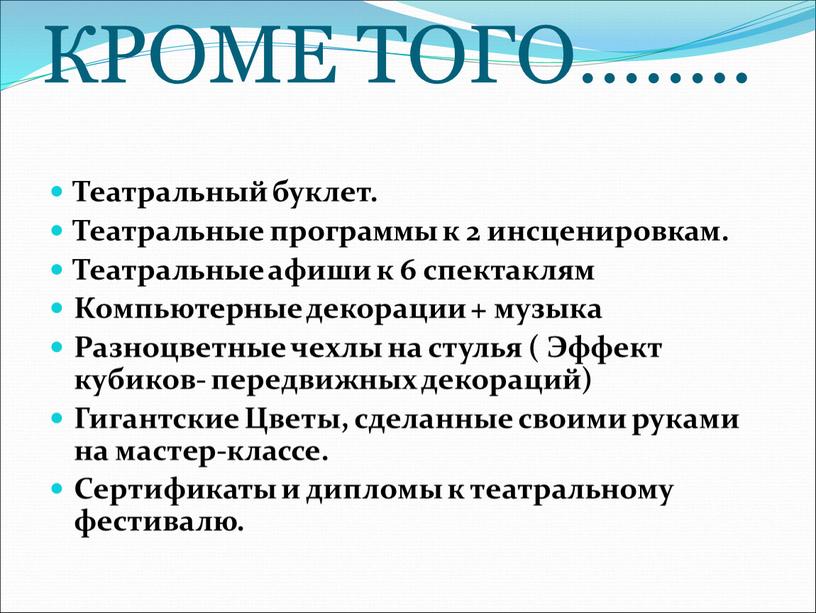 КРОМЕ ТОГО…….. Театральный буклет