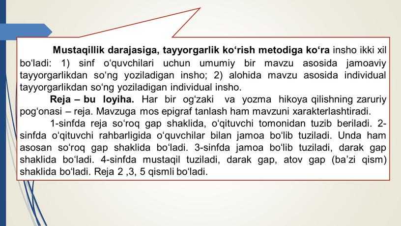 Mustаqillik dаrаjаsigа, tаyyorgаrlik ko‘rish mеtоdigа ko‘rа inshо ikki хil bo‘lаdi: 1) sinf o‘quvchilаri uchun umumiy bir mаvzu аsоsidа jаmоаviy tаyyorgаrlikdаn so‘ng yozilаdigаn inshо; 2) аlоhidа…