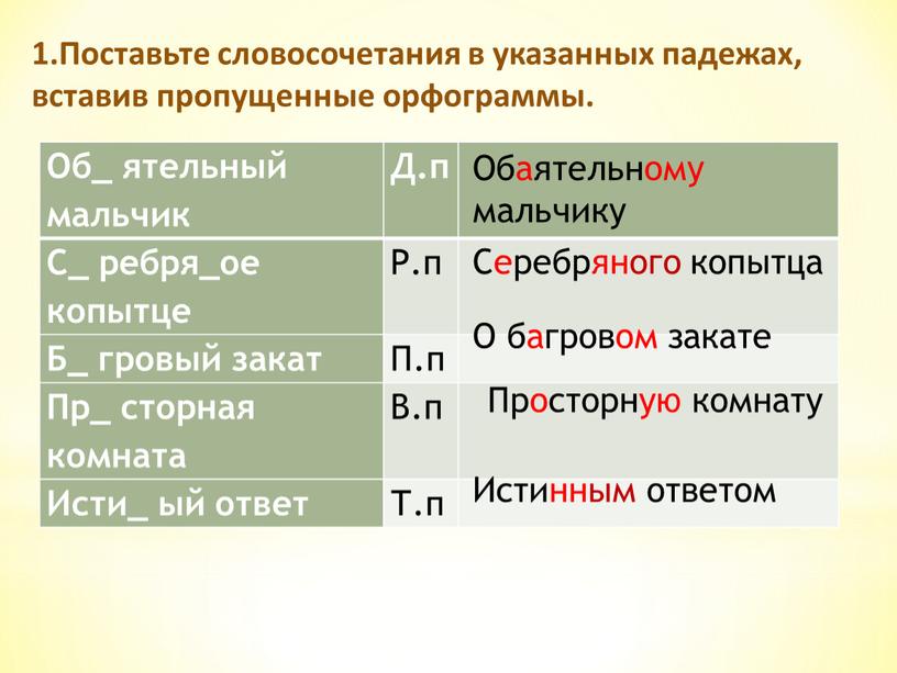 Об_ ятельный мальчик Д.п С_ ребря_ое копытце