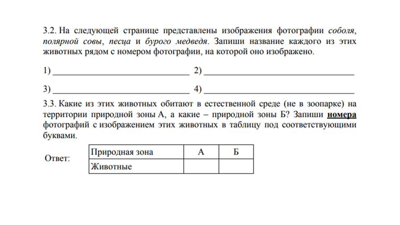 Подготовка к ВПР по окружающему миру