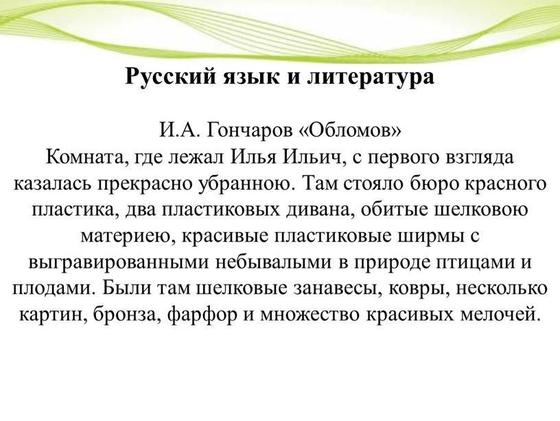 Русский язык и литература И.А.