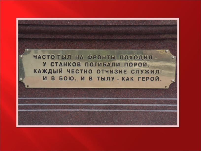 Презентация для классного часа, посвященного Дню Победы. (из истории Новосибирска)