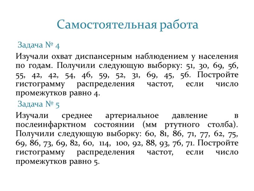 Самостоятельная работа Задача № 4