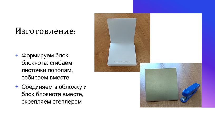 Изготовление: Формируем блок блокнота: сгибаем листочки пополам, собираем вместе