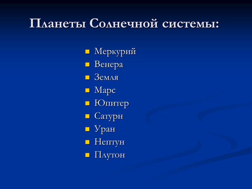 Планеты Солнечной системы: Меркурий