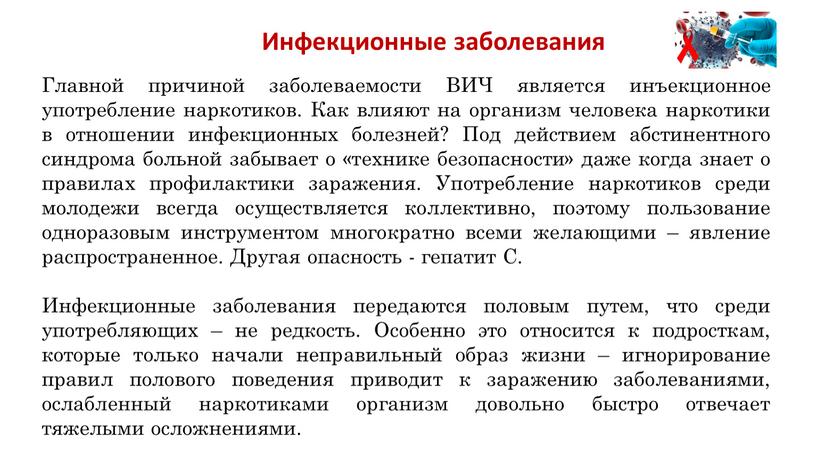 Инфекционные заболевания Главной причиной заболеваемости