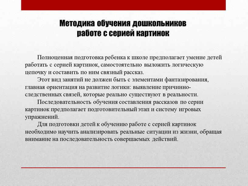 Методика обучения дошкольников работе с серией картинок