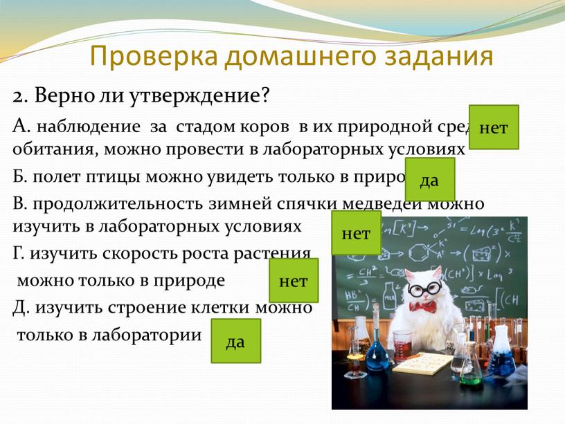 Проверка домашнего задания 2. Верно ли утверждение?