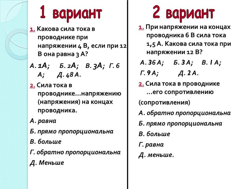 Какова сила тока в проводнике при напряжении 4