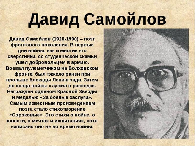 "Поэты на Земле- солдаты и не уйдут они в запас"