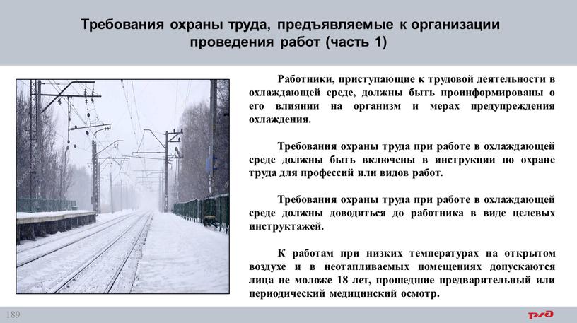 Требования охраны труда, предъявляемые к организации проведения работ (часть 1)