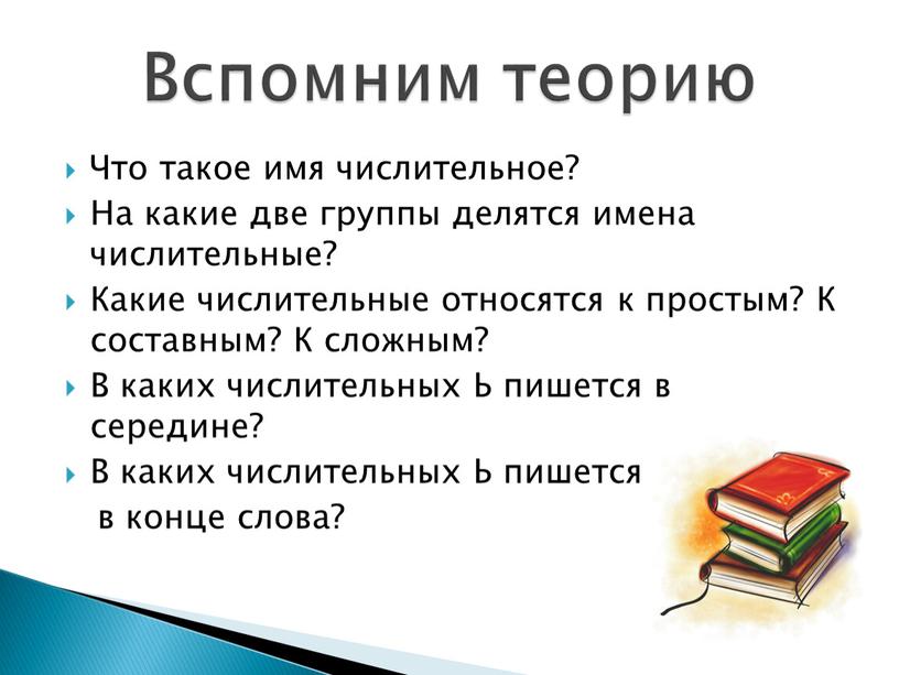 Что такое имя числительное? На какие две группы делятся имена числительные?