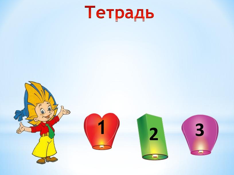 Тетрадь