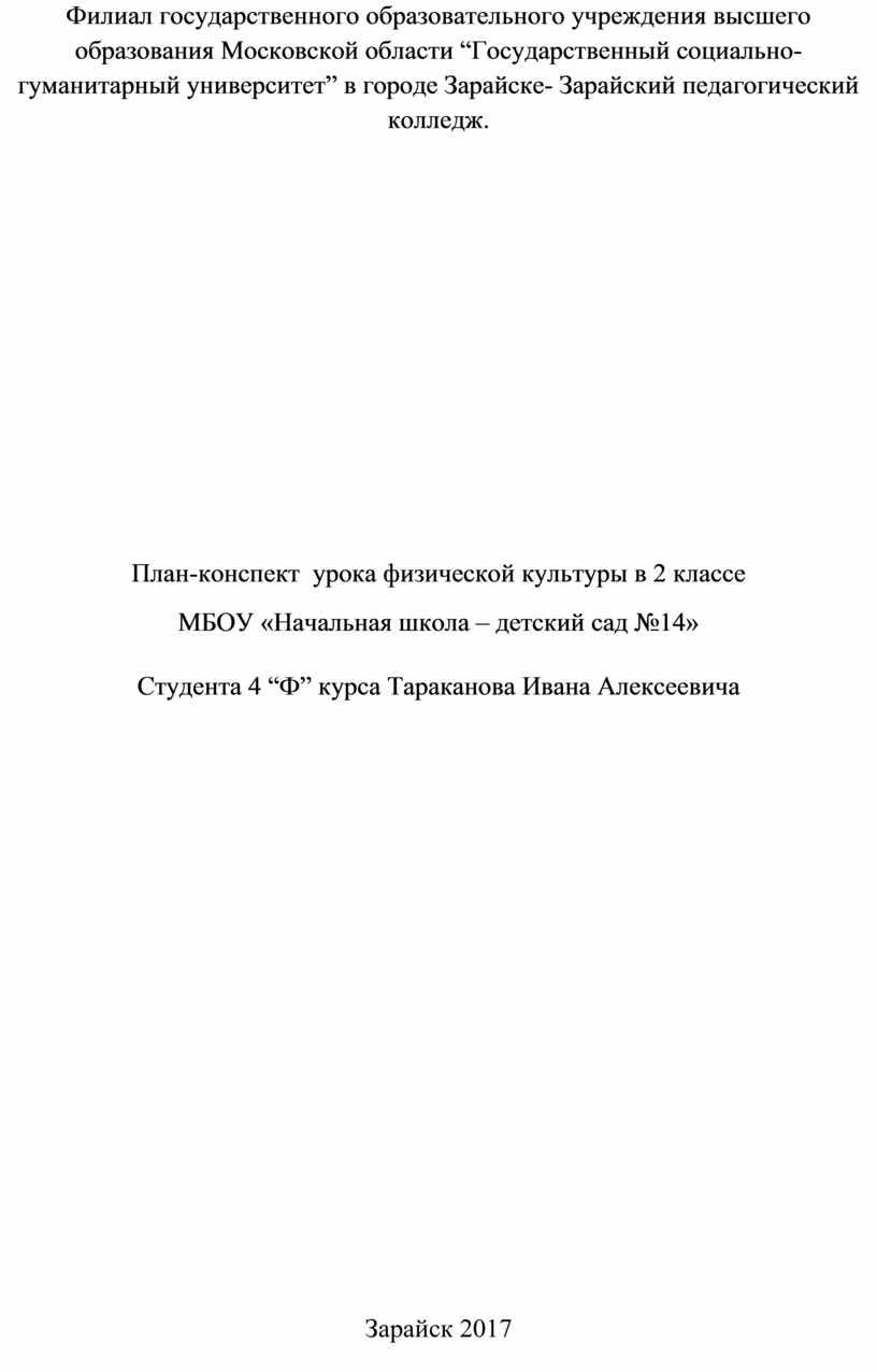 Филиал государственного образовательного учреждения высшего образования