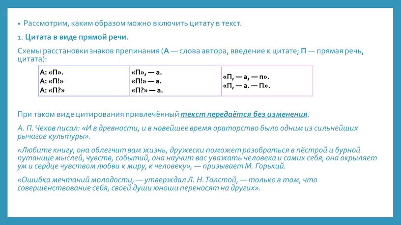 Рассмотрим, каким образом можно включить цитату в текст