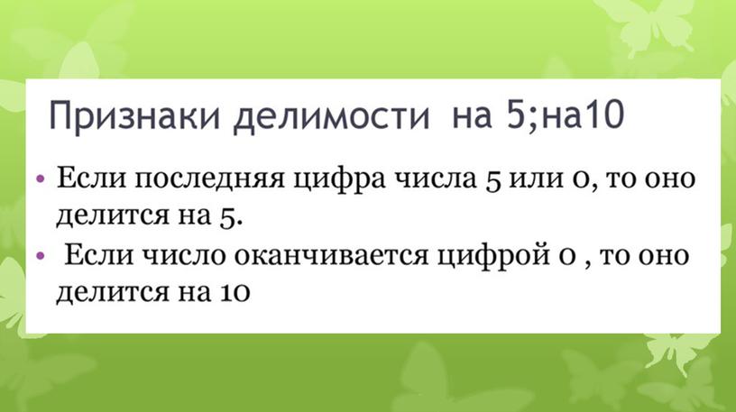 Презентация на тему "Умножение и деление обыкновенных дробей" , 5 класс