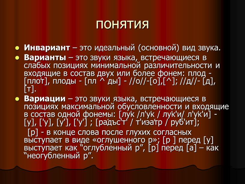 Инвариант – это идеальный (основной) вид звука