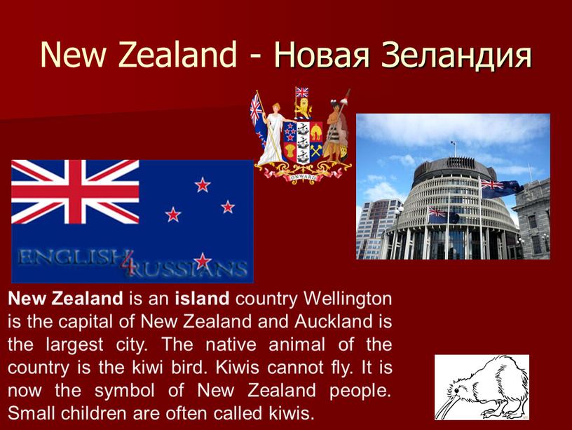 New Zealand - Новая Зеландия New
