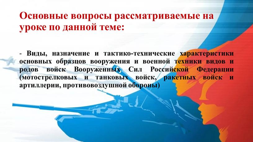 Основные вопросы рассматриваемые на уроке по данной теме: -