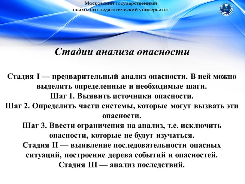 Московский государственный психолого-педагогический университет