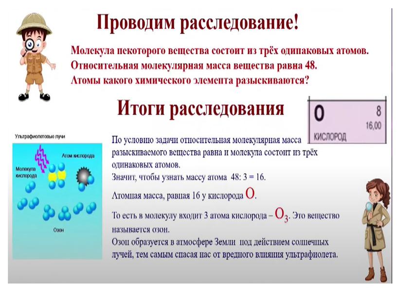 Презентация на тему : "Масса и размер атомов и молекул". 8 класс