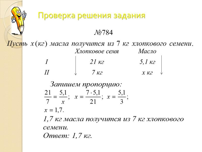 Проверка решения задания Хлопковое семя