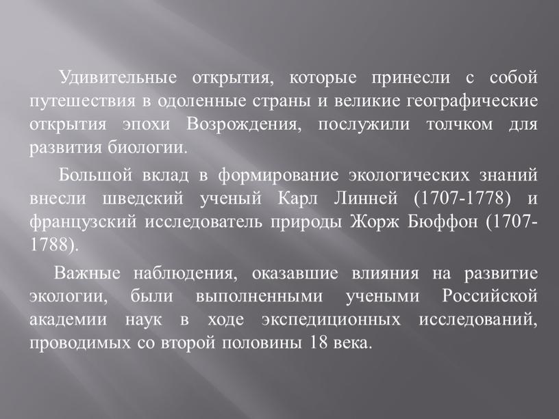 Удивительные открытия, которые принесли с собой путешествия в одоленные страны и великие географические открытия эпохи