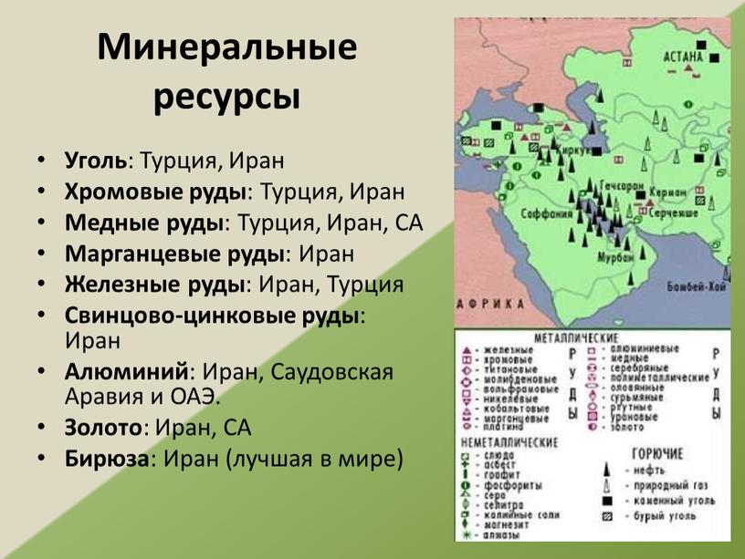 Минеральные ресурсы Уголь : Турция,