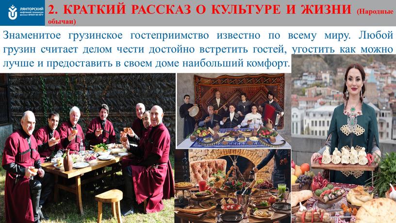 КРАТКИЙ РАССКАЗ О КУЛЬТУРЕ И ЖИЗНИ (Народные обычаи)