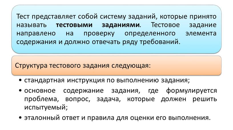 Создание банка тестовых заданий для ПА по русскому языку и литературному чтению